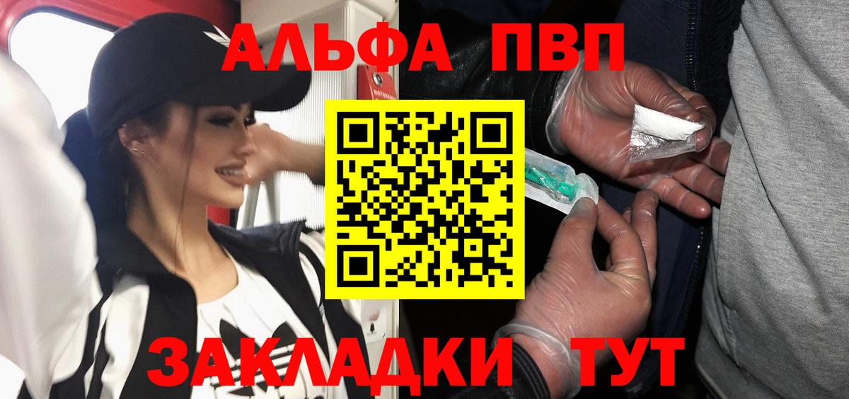 A PVP Crystall  А ПВП Crystall  Alpha-PVP  Вход с VPN  Алушта 
