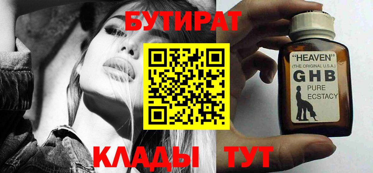 БУТИРАТ вода Алушта