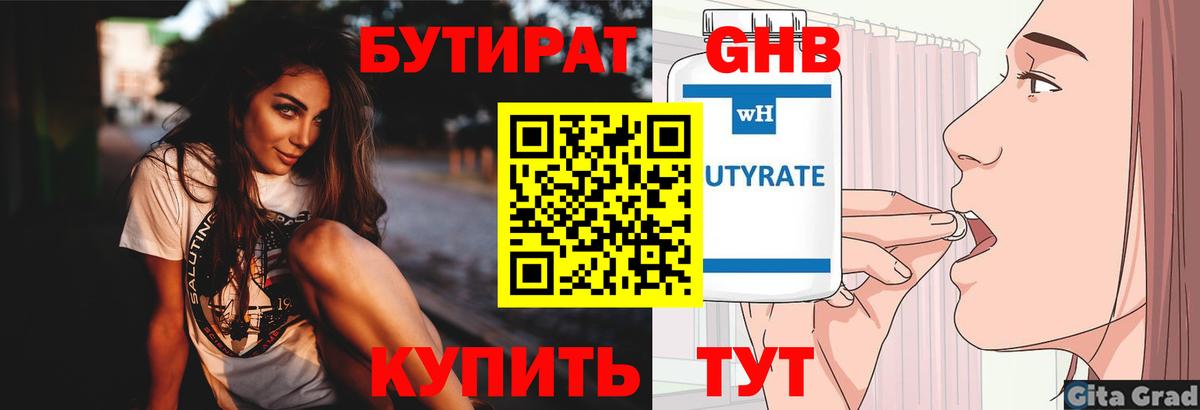 Бутират  БУТИРАТ вода  Вход с VPN  Алушта 