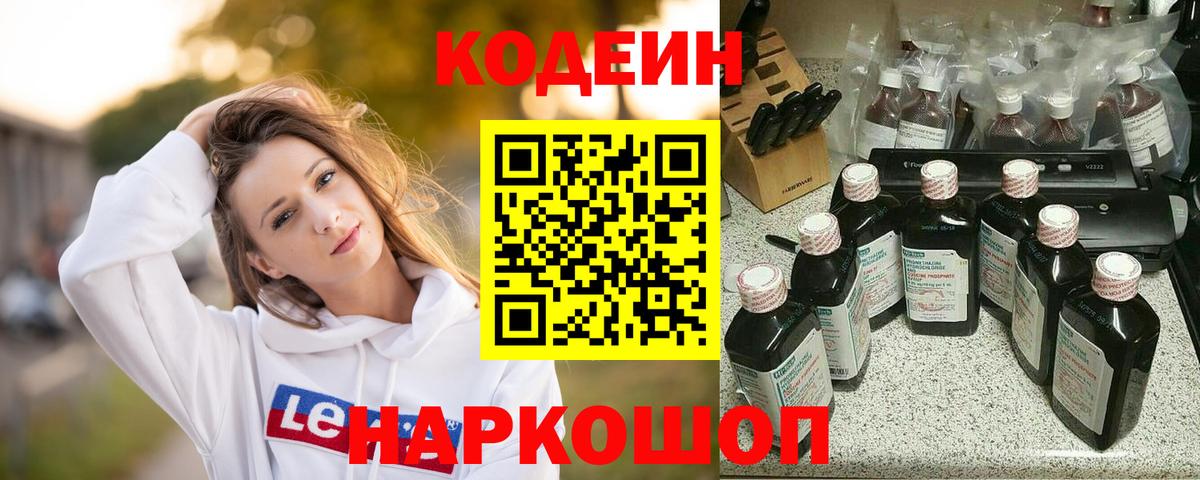 Кодеиновый сироп Lean Purple Drank  Codein Purple Drank  Алушта  Вход с VPN 