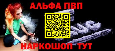 альфа пвп Абинск