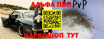 альфа пвп Абинск