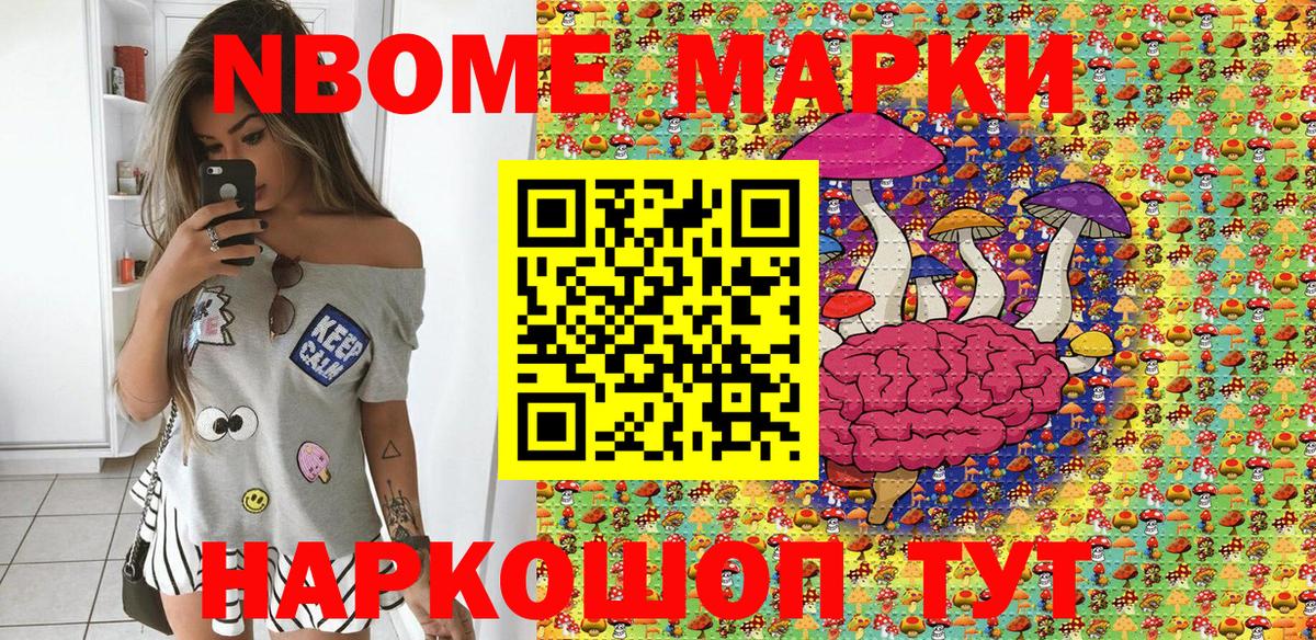 Марки N-bome 1,5мг Алушта