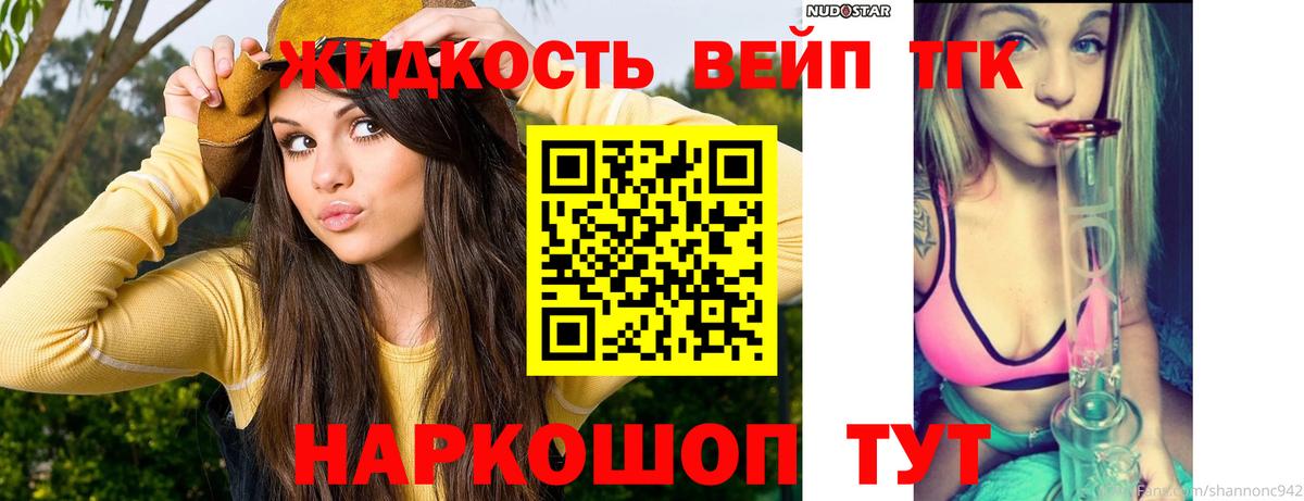 ТГК жижа  Вход с VPN  ТГК концентрат  omg как зайти  Алушта  дарнет шоп 